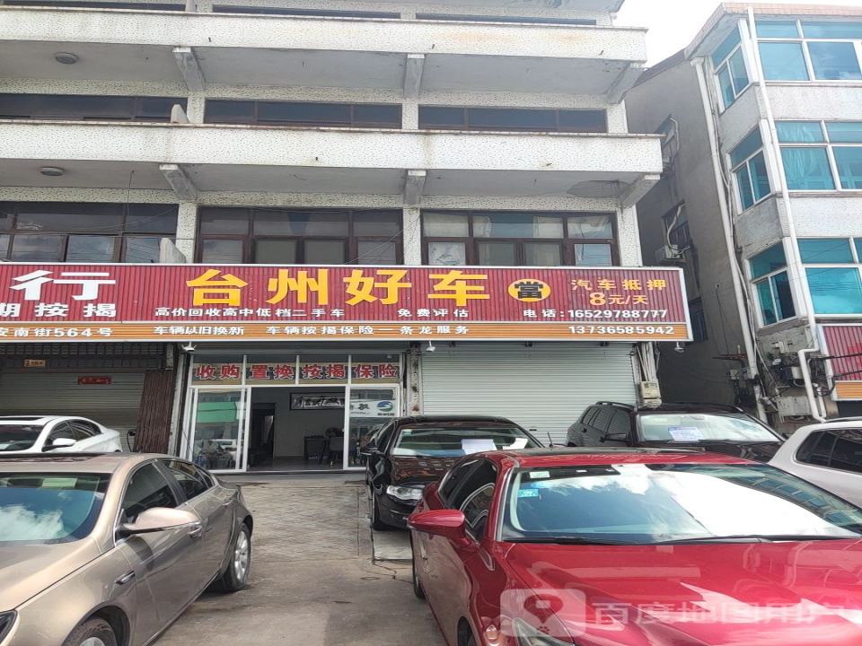 台州好车二手车