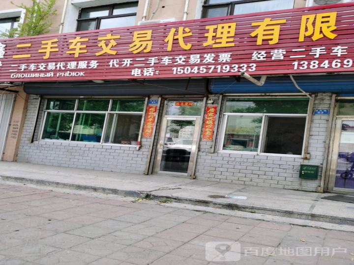 鑫成二手车交易代理有限公司