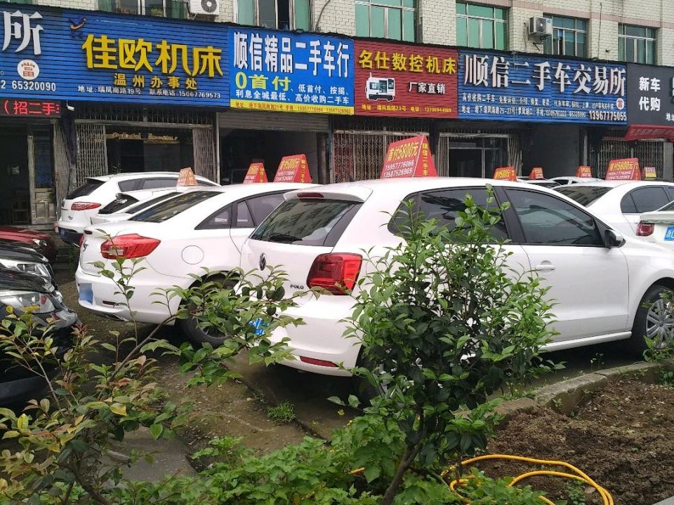 顺信二手车交易所(罗梅线)