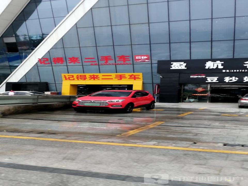 记得来二手车