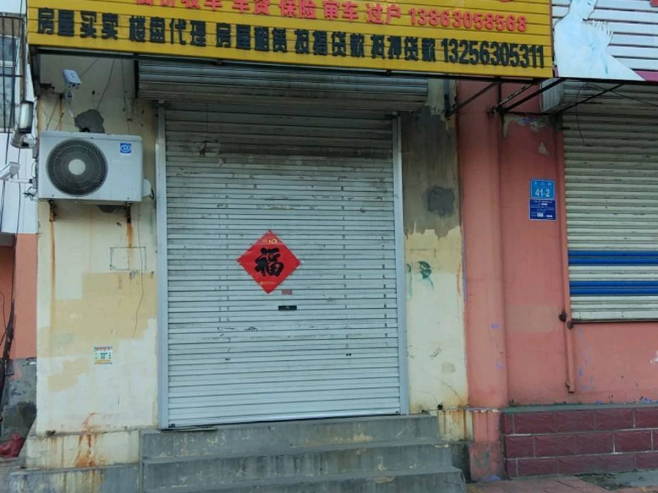 骏安二手车行
