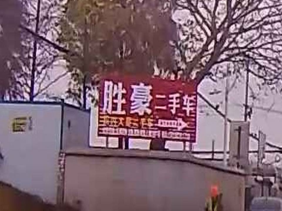 胜豪二手车