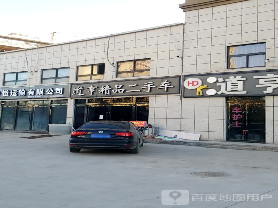 道亨精品二手车