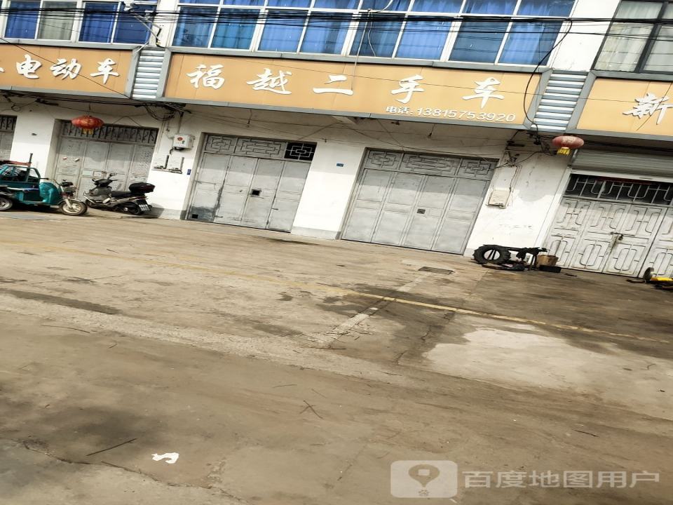 福越二手车