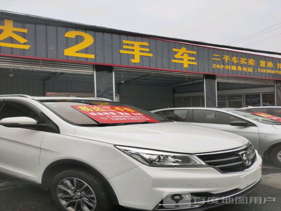易达2手车