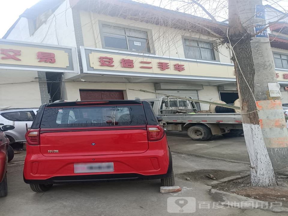 安信二手车(永宁大道)