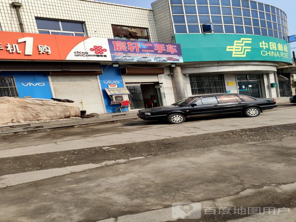 宸轩二手车