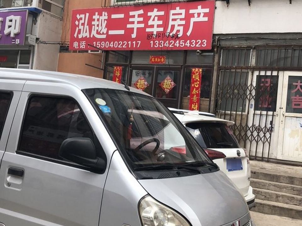 泓越二手车房产