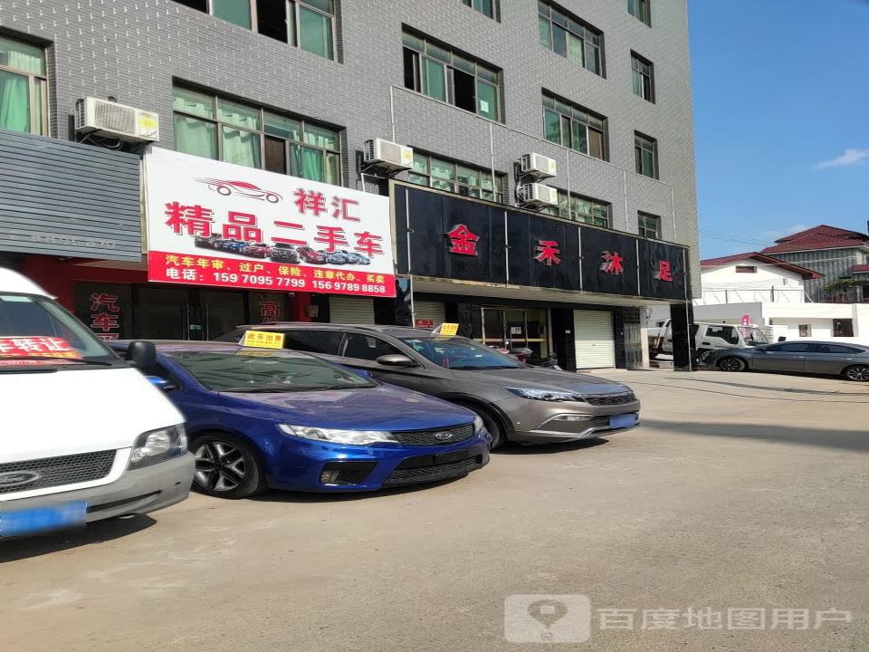 祥汇精品二手车