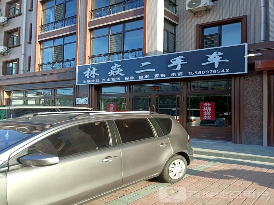 林焱二手车