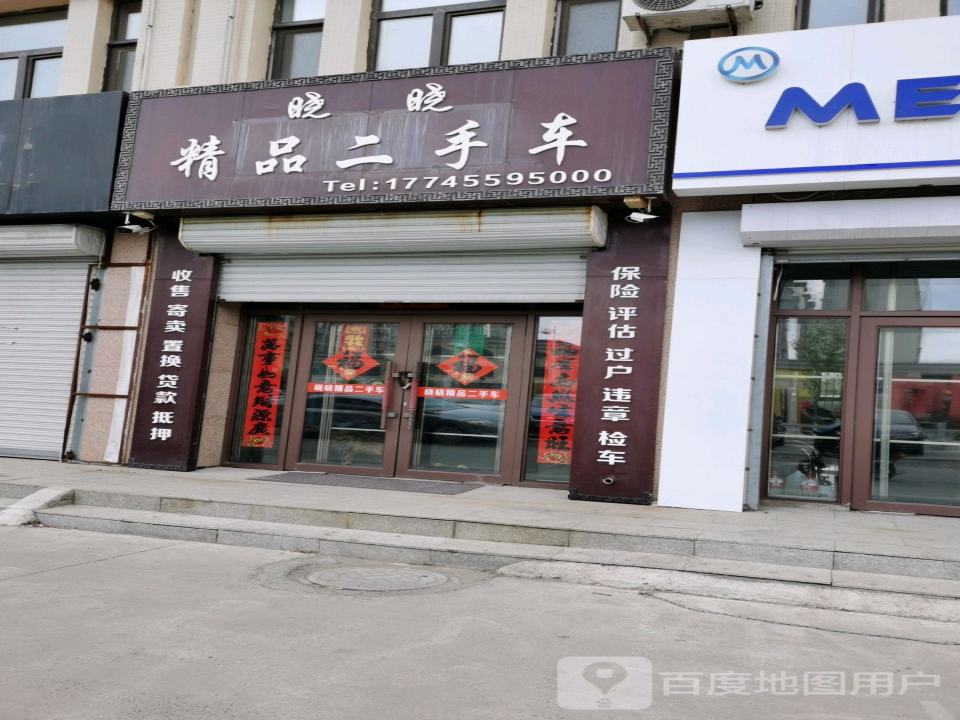 晓晓精品二手车(鼎元大道)