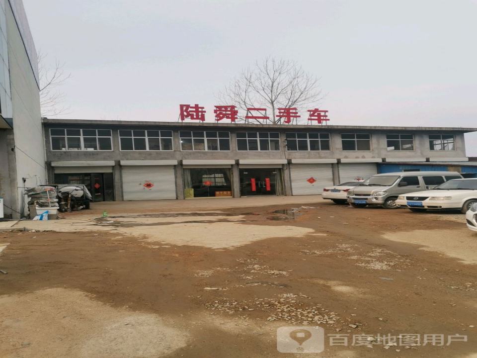 陆舜二手车