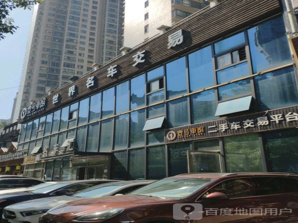 壹号车馆二手车交易平台