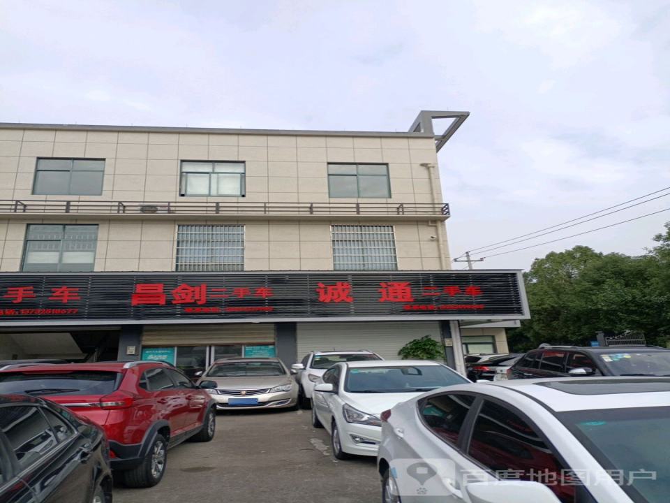 诚誉二手车