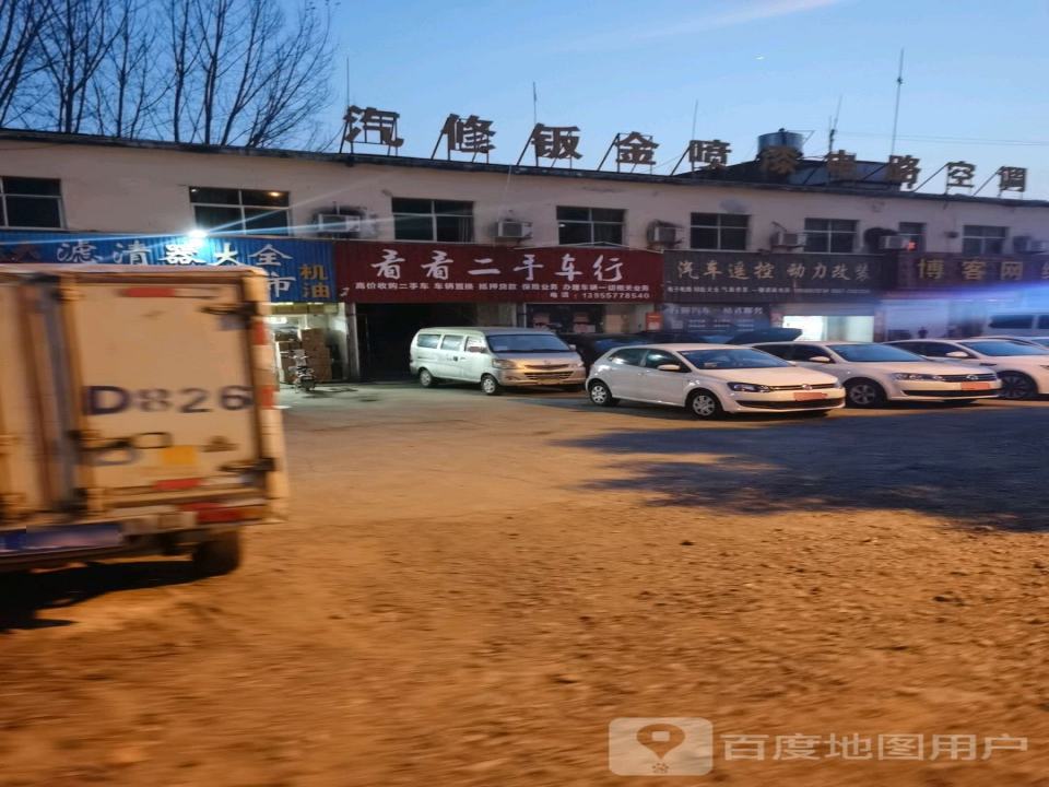 看看二手车行