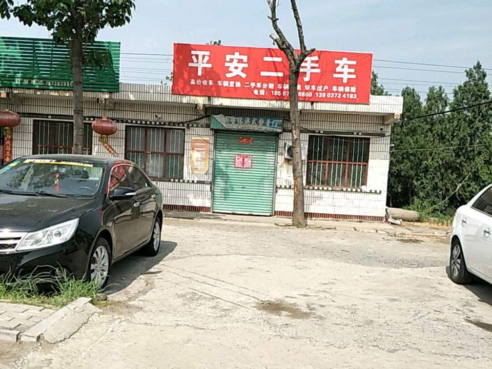 平安二手车