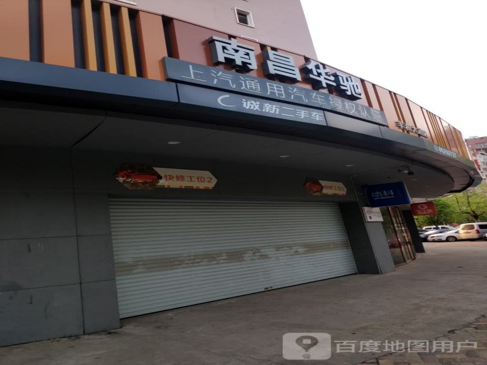南昌华池(丰和大道店)