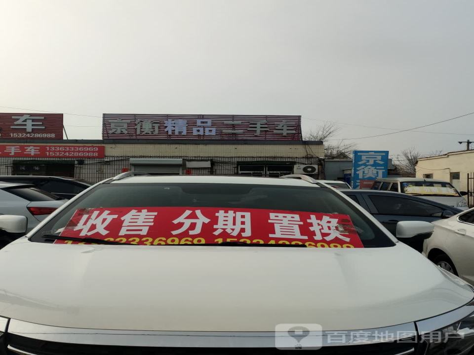 京街租车二手车