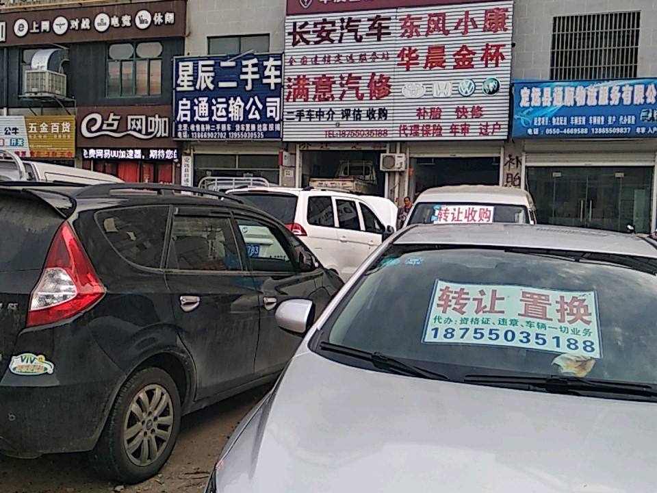 满意汽修