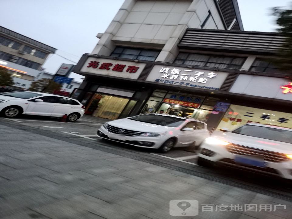 诚信二手车(三清山西大道)