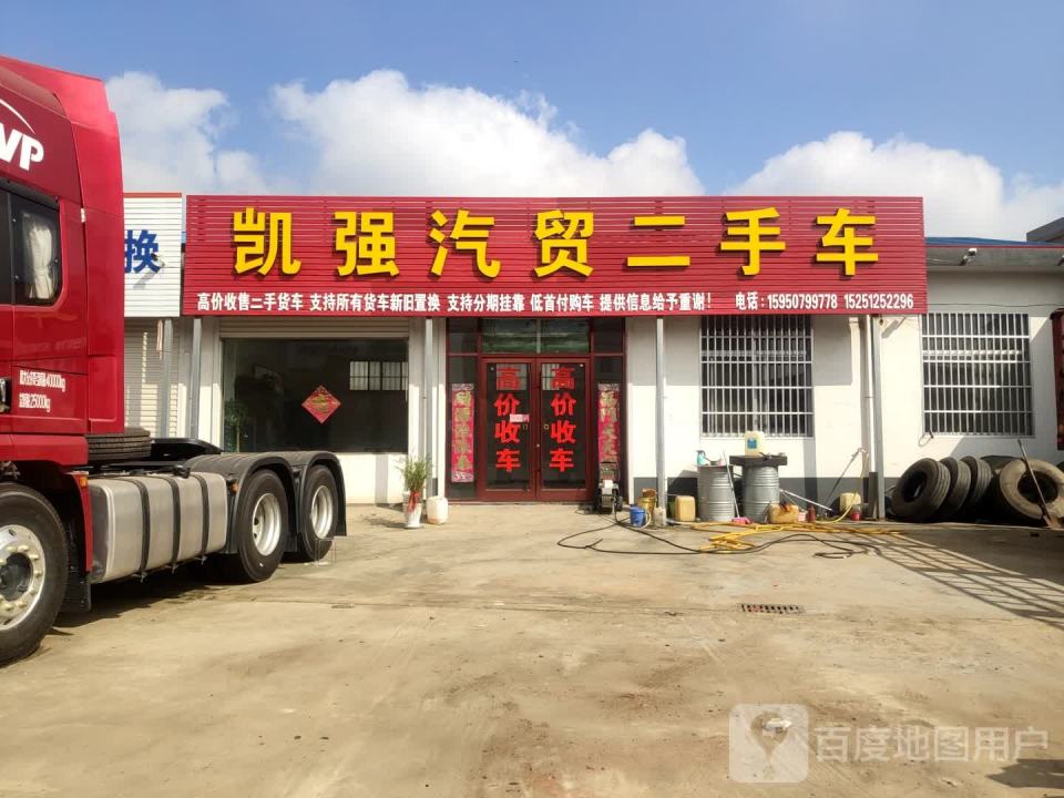 凯强汽贸二手车