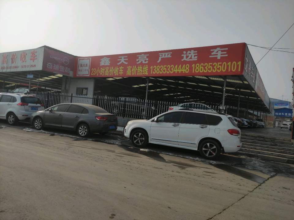 阳泉市鑫天亮二手车交易市场二手车