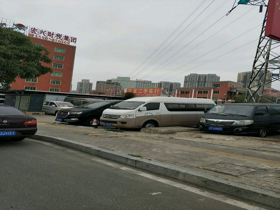 三友二手车行