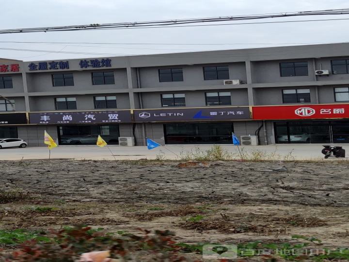 丰尚汽贸