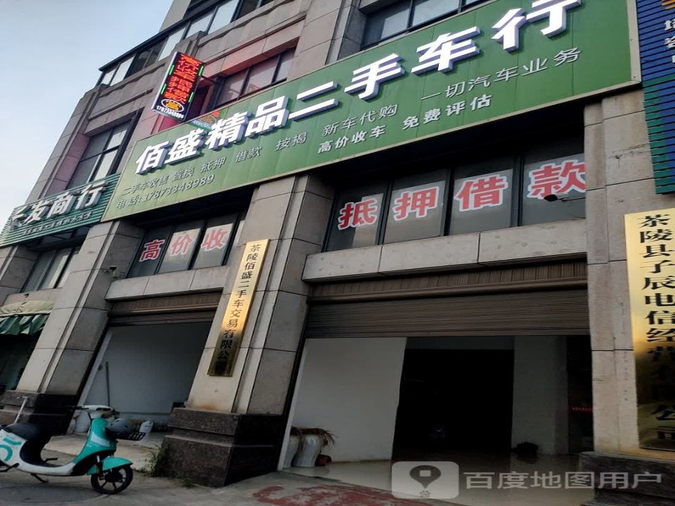 茶陵佰盛二手车交易有限公司