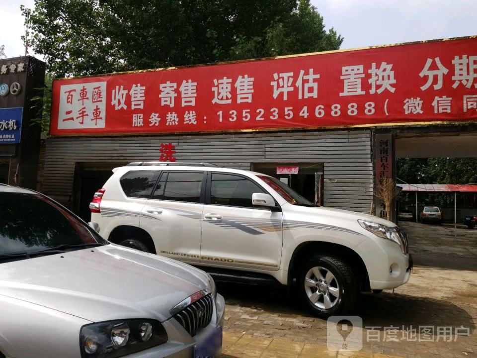 百车汇二手车
