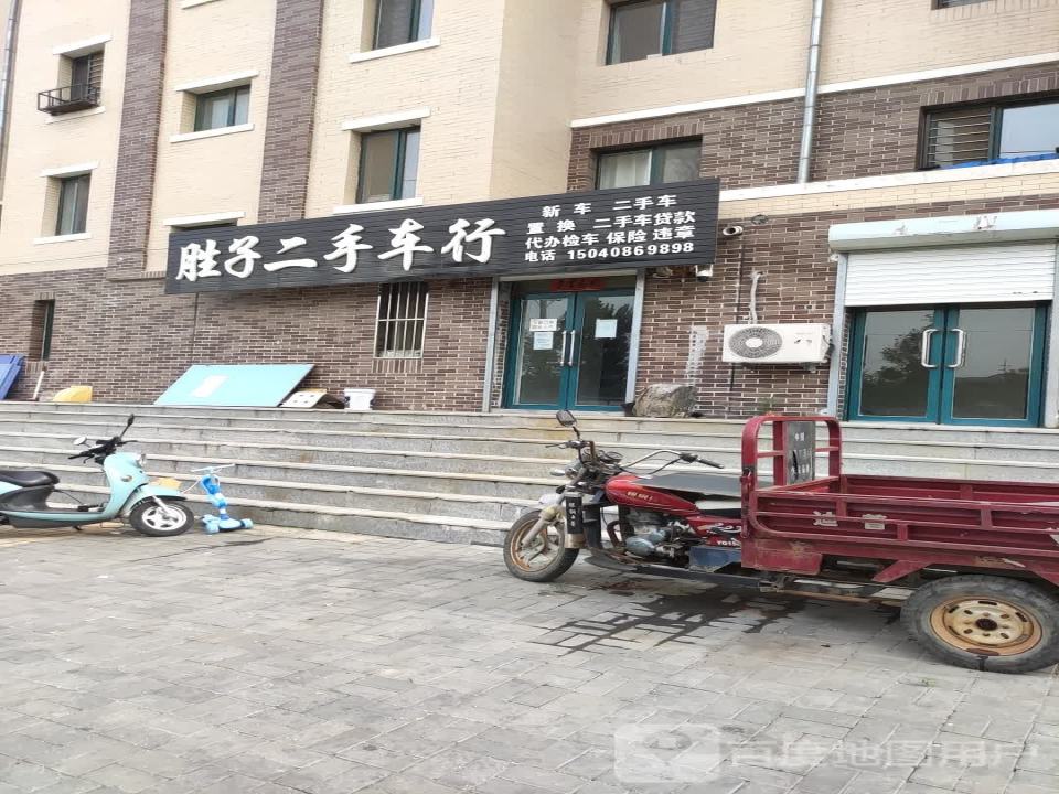 胜子二手车行
