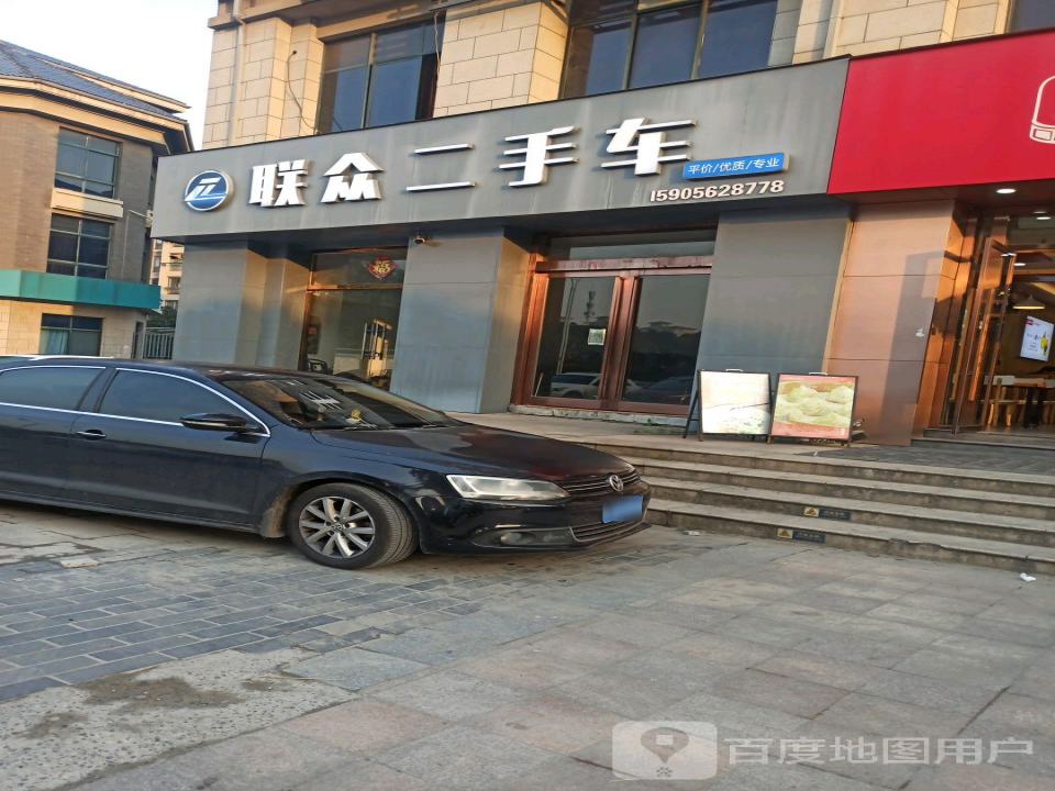 联众二手车