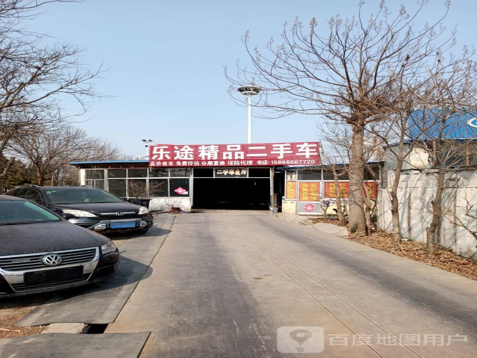 乐途精品二手车