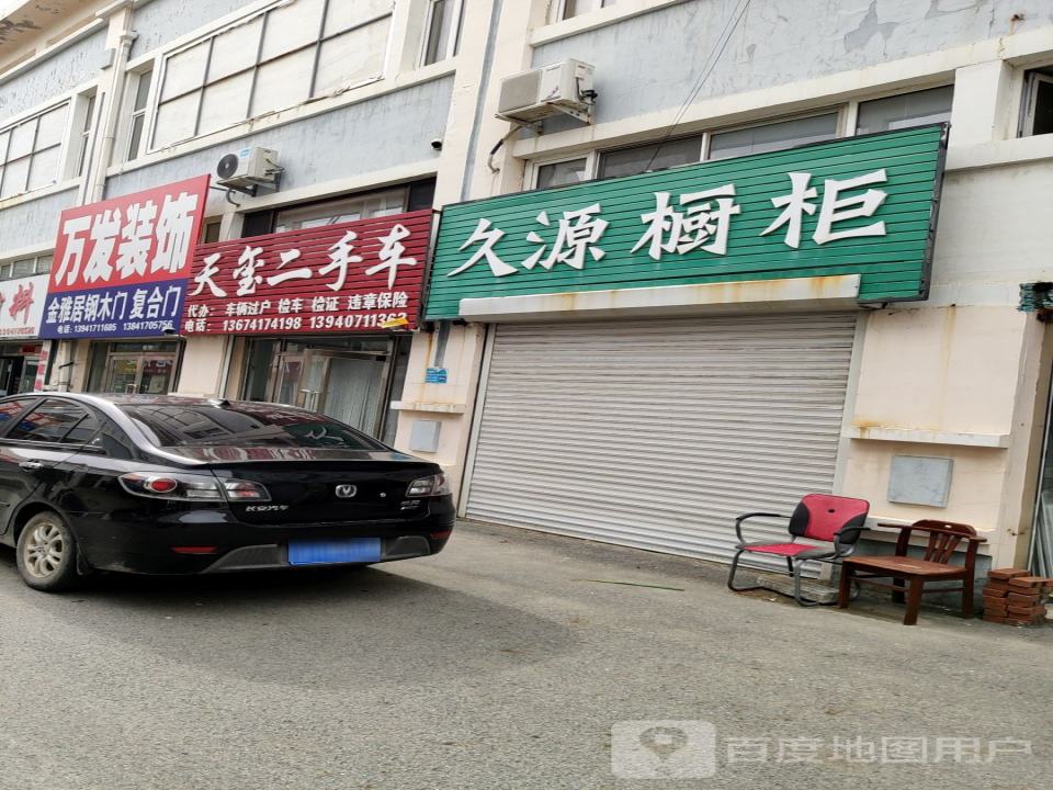天玺二手车