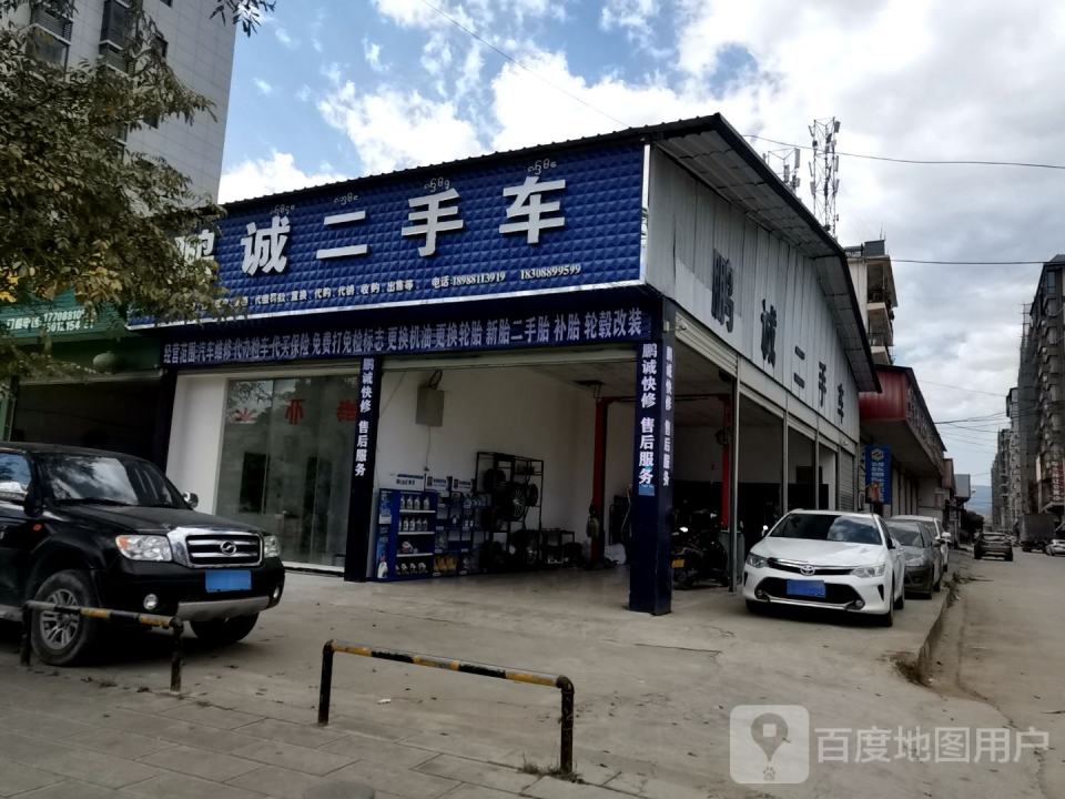 鹏诚二手车