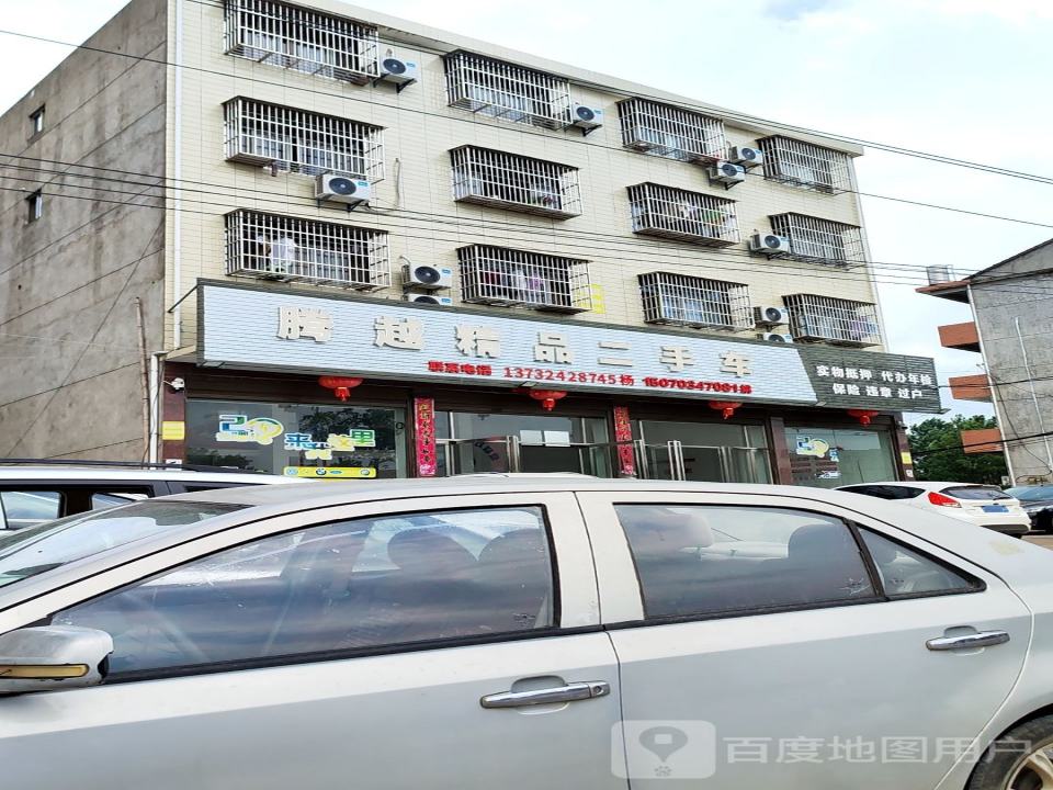 腾越精品二手车