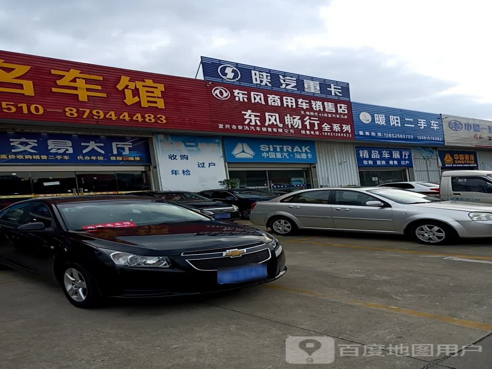 暖阳二手车