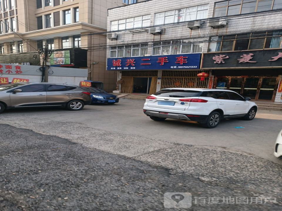 诚兴二手车
