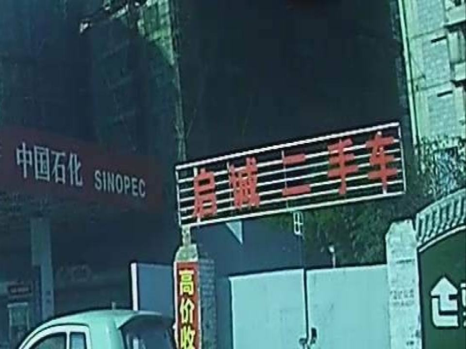 启诚二手车