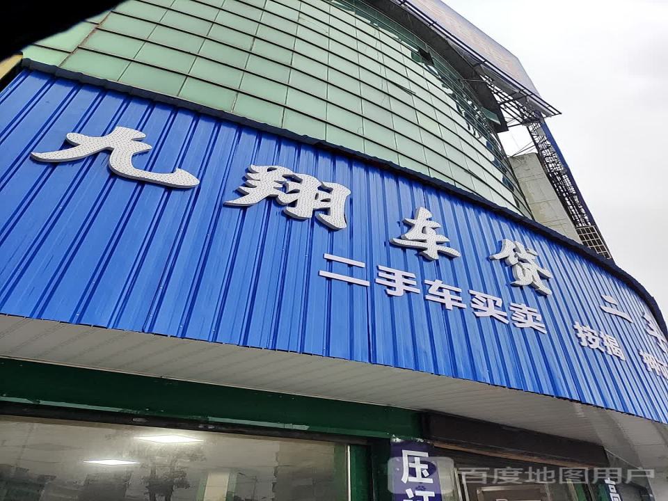 九翔车贷