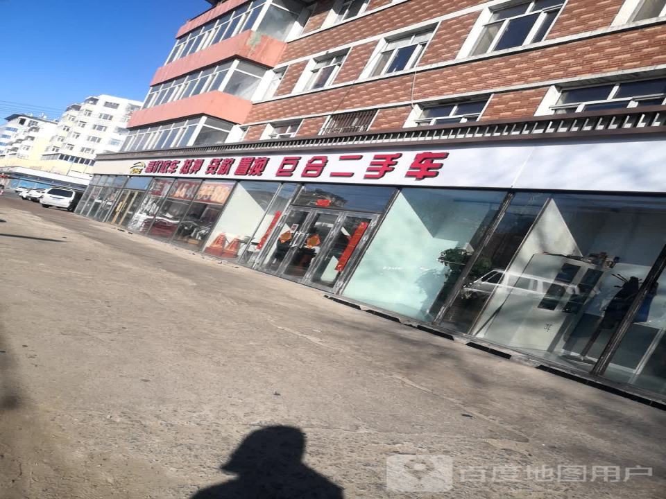 巨合二手车