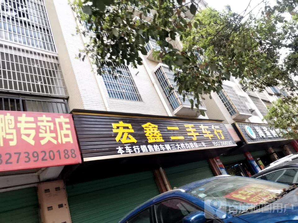 恒鑫二手车(舜皇大道)