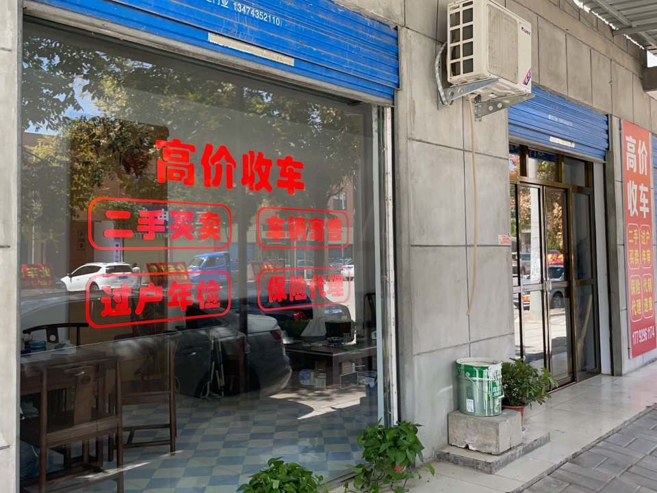 捷信二手车行