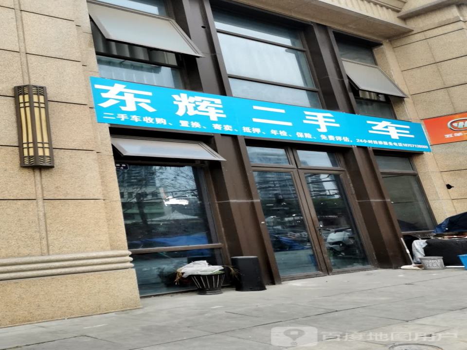 东辉二手车