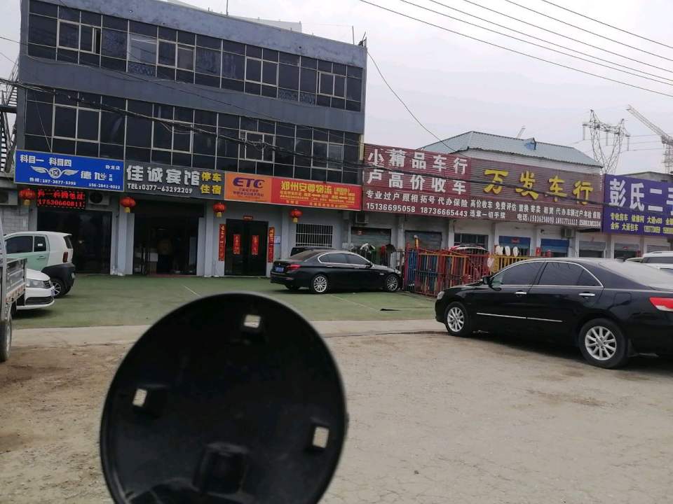 彭氏二手车