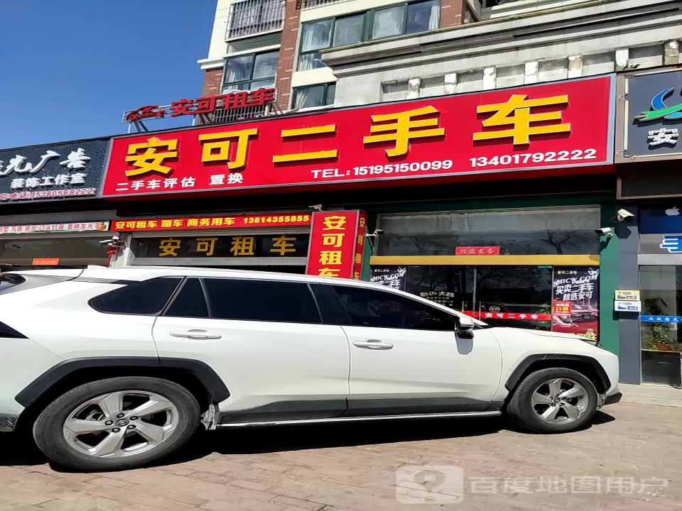 安可租车