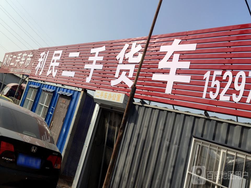 利民二手货车