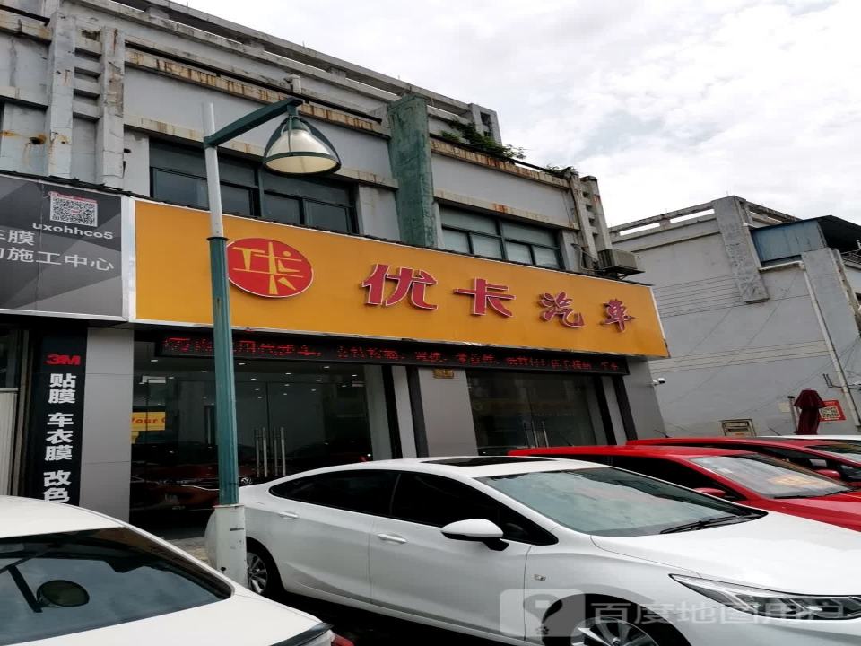 优卡精品二手车