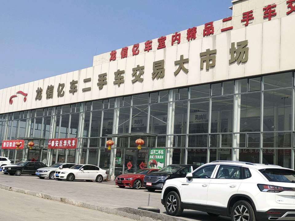 泰安苏尚二手车交易市场