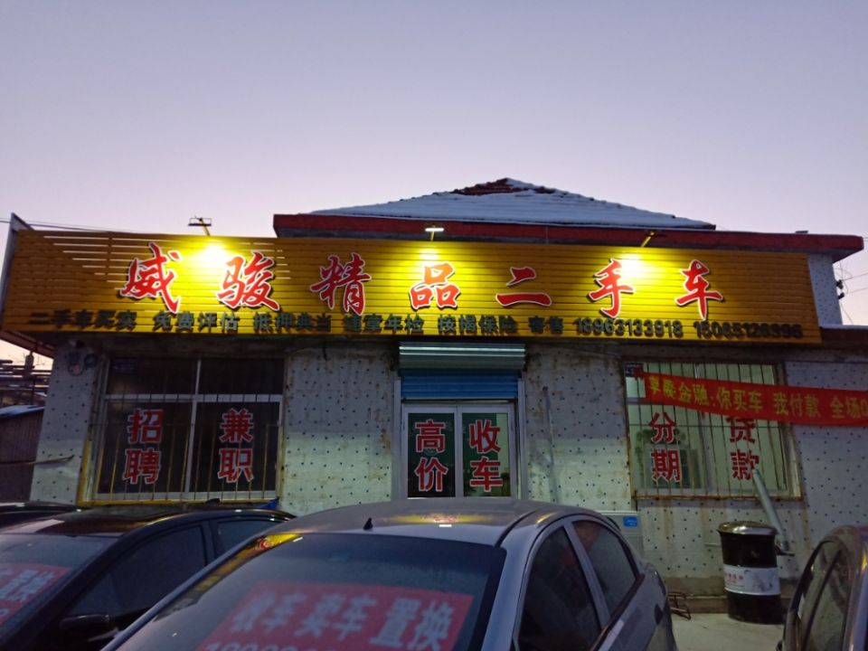 精品二手车
